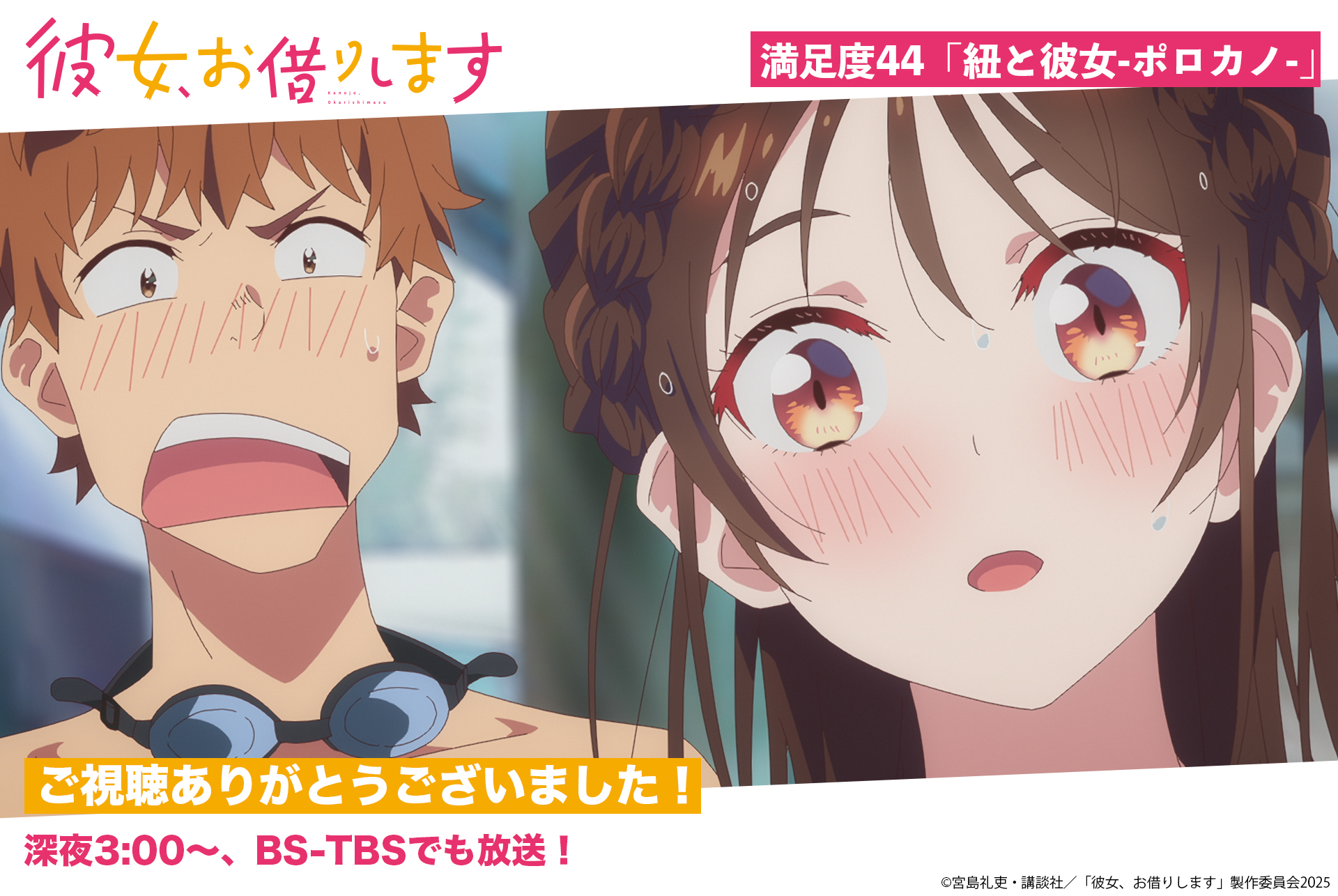 彼女、お借りします」TVアニメ公式 on X: 