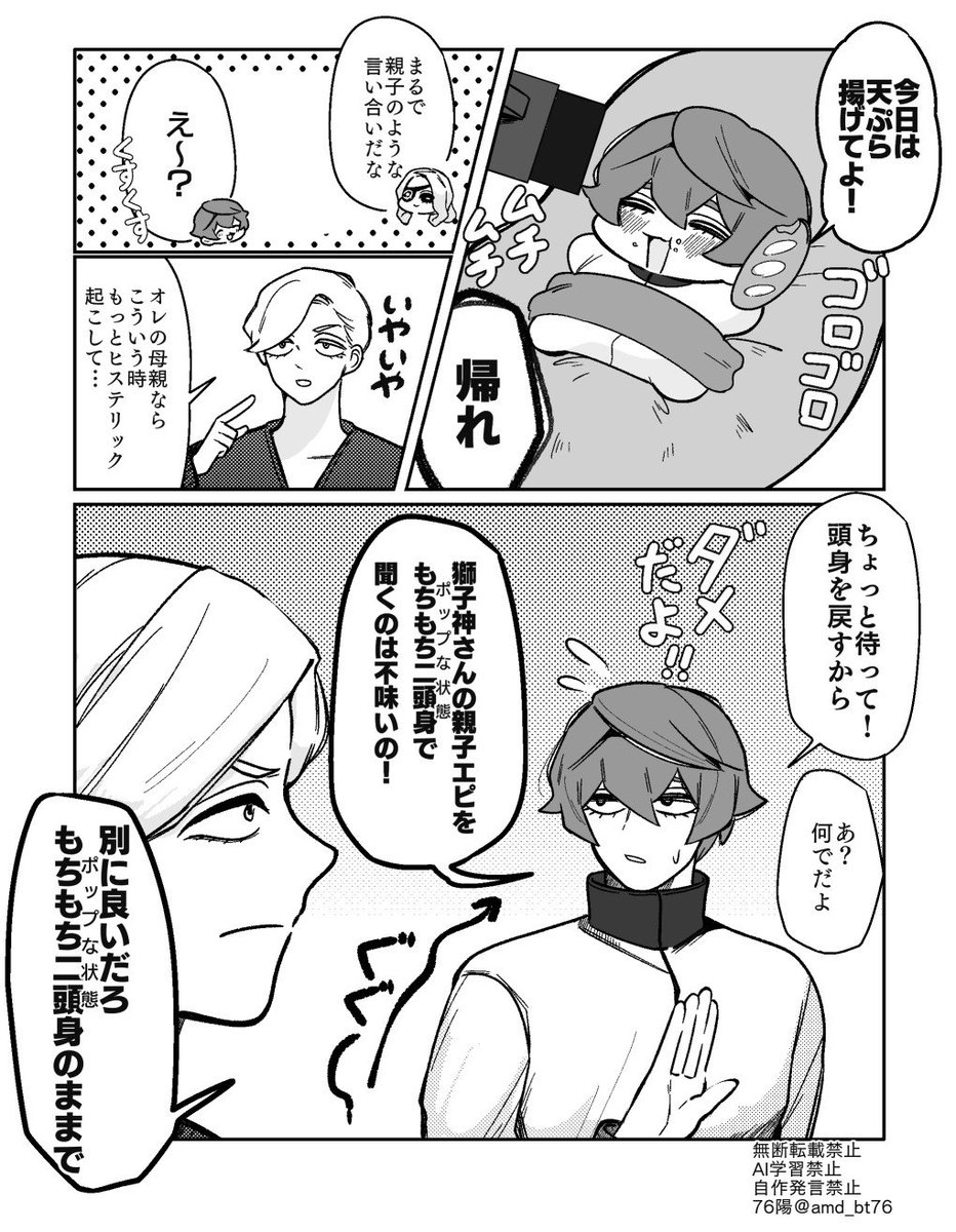 無茶なことを言う獅子神の図