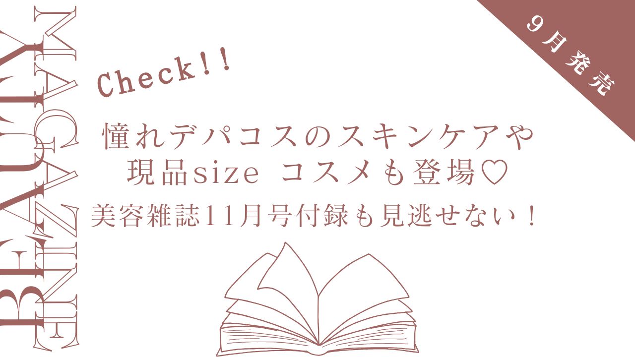 付録ネット 〈発売日カレンダー〉 on X: 