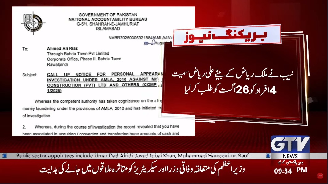GTVNewsPk's tweet image. ملک ریاض اور فیملی کیخلاف منی لانڈرنگ کی تحقیقات شروع، نیب نے ملک ریاض کے بیٹے سمیت 4 افراد کو 26 اگست کو طلب کرلیا 

#NAB #MalikRiaz #AliRiaz #MoneuLaundering #BreakingNews #GTVNews