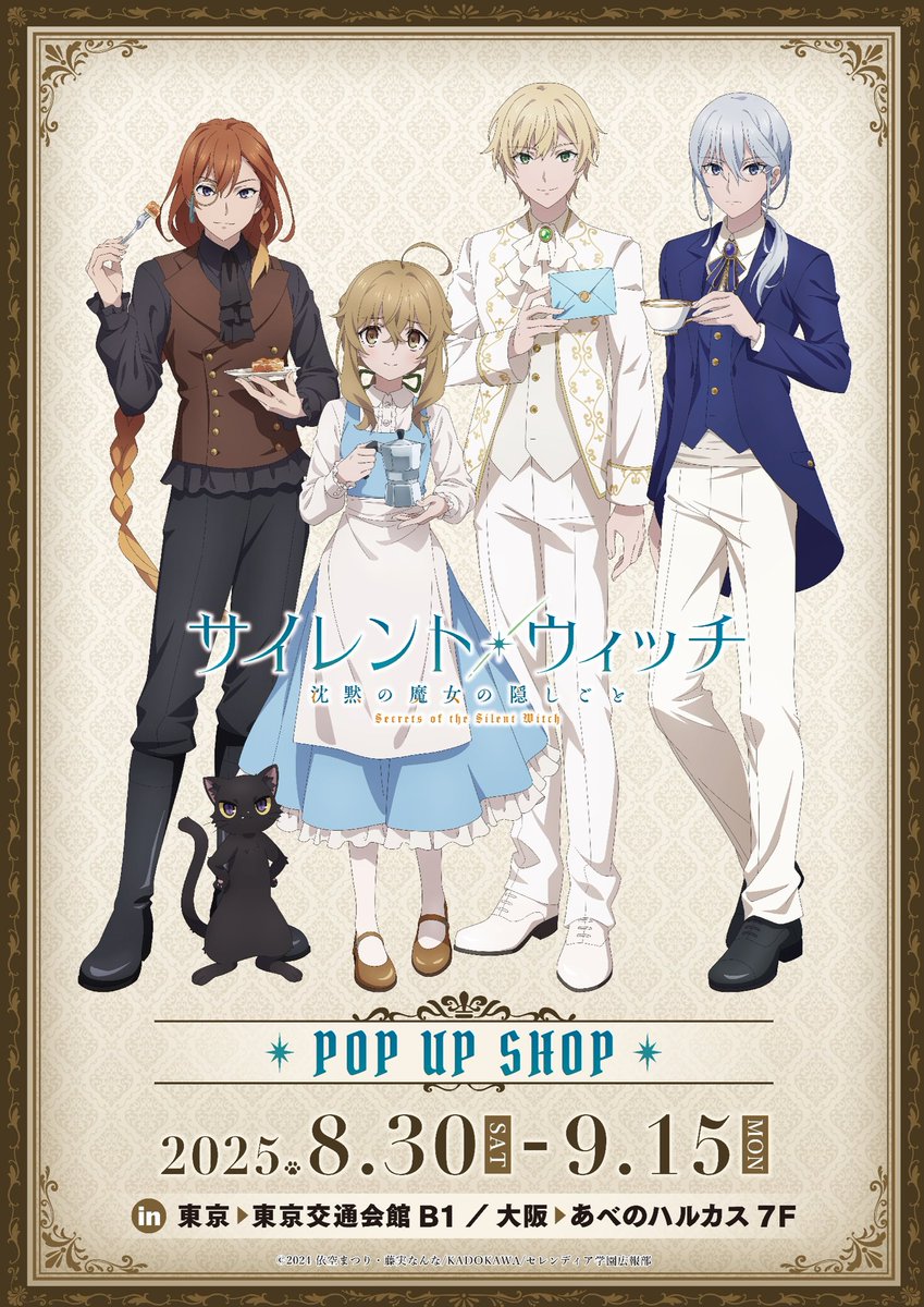 TVアニメ『サイレント・ウィッチ 沈黙の魔女の隠しごと』POP UP SHOP