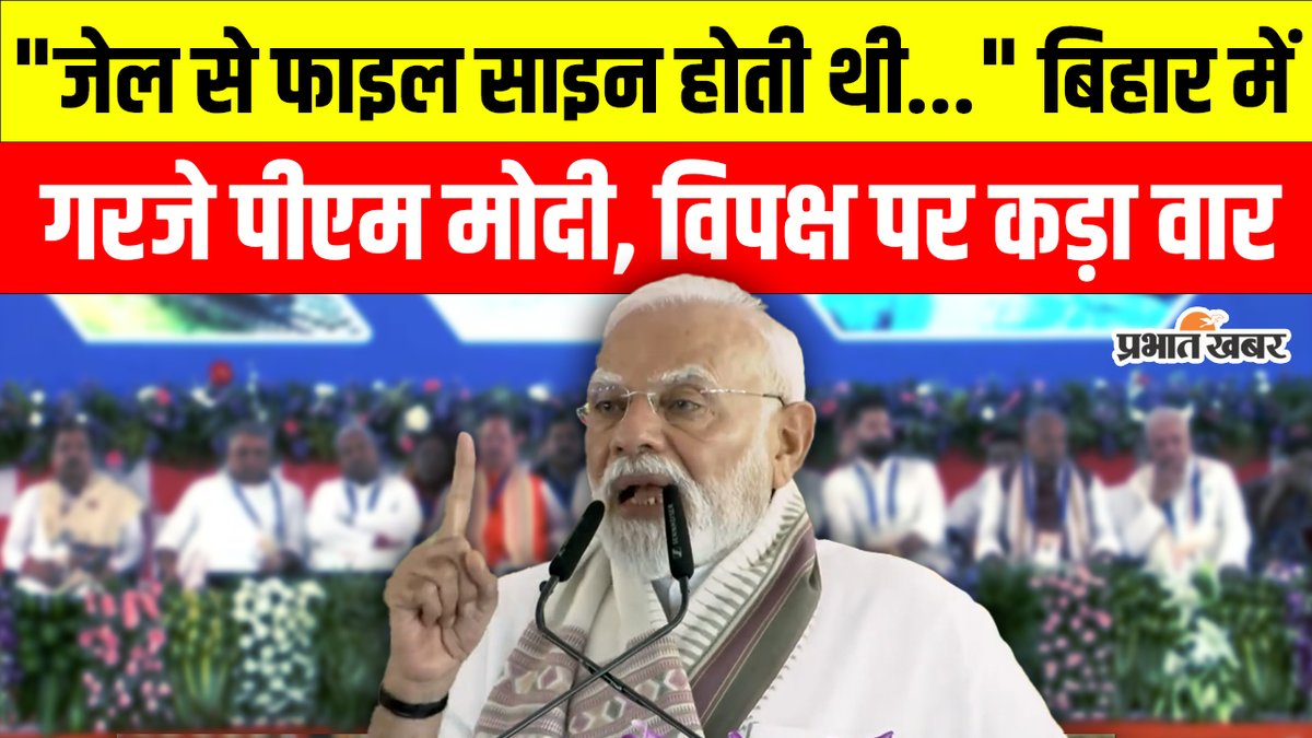 prabhatkhabar's tweet photo. PM Modi Speech : Gayaji में खूब गरजे PM Modi, Lalu राज पर क्या बोल गए ?
https://t.co/nuuxEthkaN
#Pmmodispeech #Pmmodibihar #Modibiharvisit #Pmmodigayaji #Modivideo https://t.co/3qEBVS1VJa