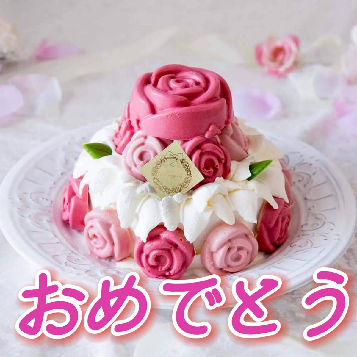 なんだか誕生日らしい…✨
私は夜勤ナウ。
誕生日おめでとう😉❤
そしていつもありがとう❤
あなた、らしくこれからも前をむいて
素敵な音楽活動をして下さい🤗
えりさんは、いつも貴方が大好き🍀😌🍀です。貴音Happy Birthday