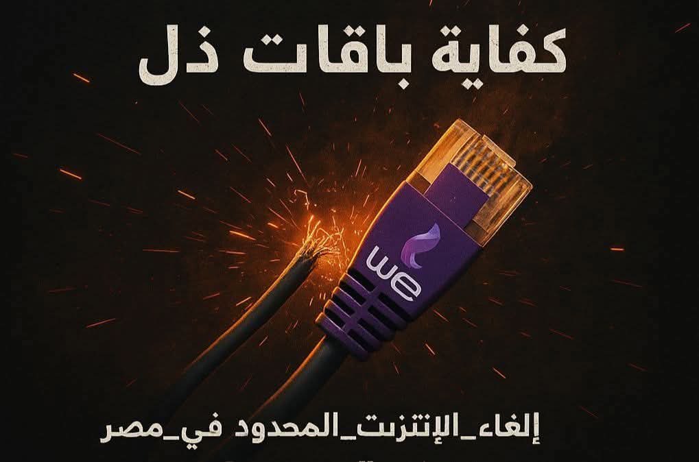 kingmaestro's tweet photo. #انترنت_غير_محدود_فى_مصر #وي_بتخسر_عملايها https://t.co/Fx3uUYhYXc