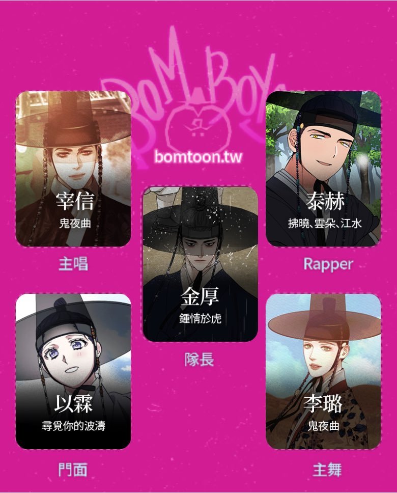 跟風抽獎當分母✌️ 
#BOMBoys #BOMTOON <a href="/BomtoonTW/">BOMTOON_TW</a>
