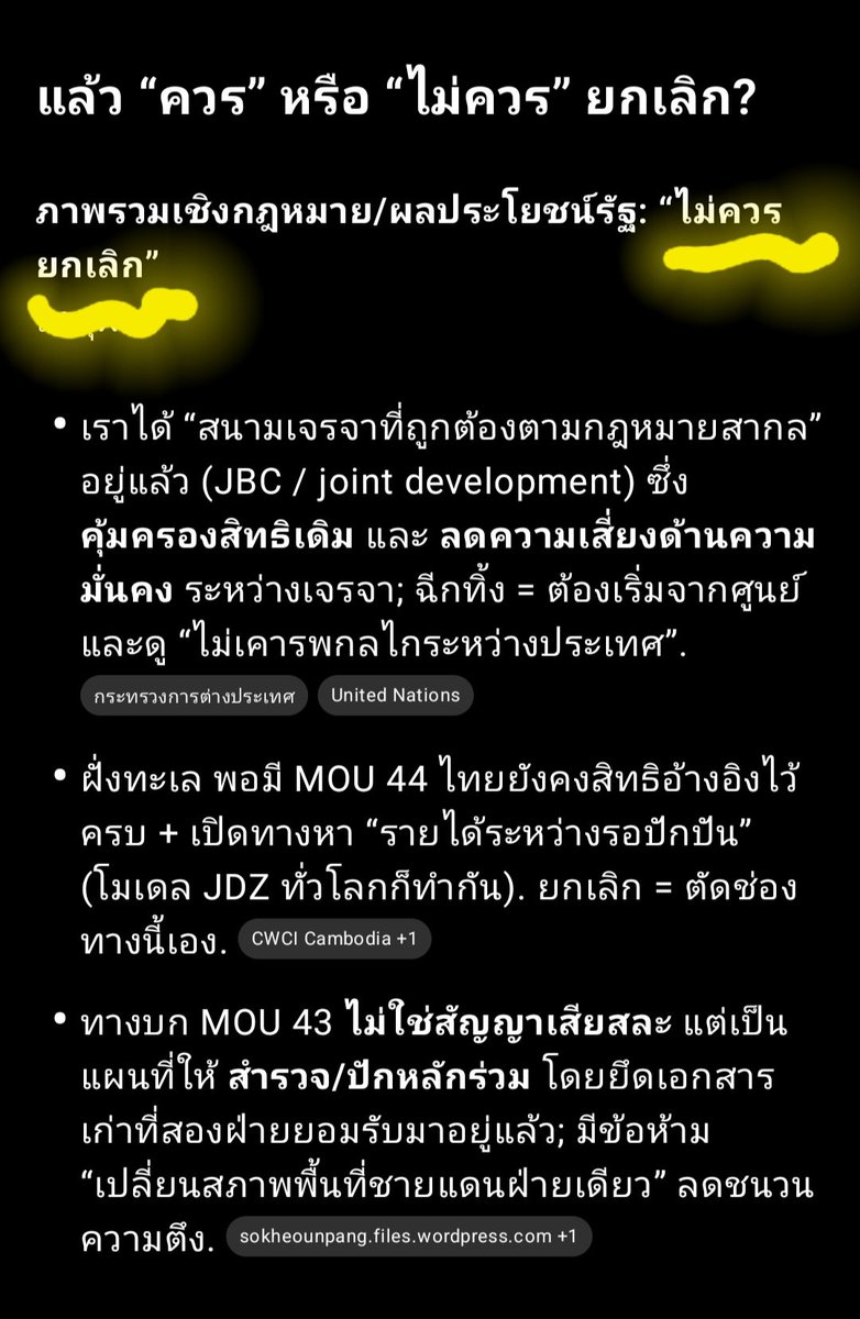 artyt_sun's tweet photo. เมื่อ Prompt ใน ChatGPT ว่า "ปัญหาไทย-เขมร มีการพูดถึง MOU 43, 44 ในไทยมีกลุ่มที่ต้องการให้ยกเลิก และกลุ่มที่ไม่อยากให้ยกเลิก คิดว่าจริง ๆ แล้ว เราควรเลือกแบบไหน?"

. https://t.co/Zm9jU6SIA1