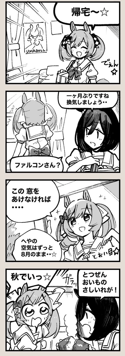 まいにちファル子⭐️しゃい114

「秋の気配」