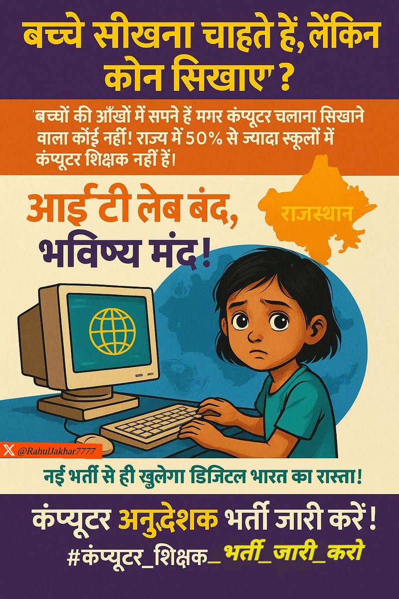 Ravindra Choudhary001 (@bugaliaravindra) on Twitter photo कंप्यूटर अनुदेशक 20,000 पदों (BCI+ SCI) पर रिक्तियां जारी करें और कैडर विस्तार करवाकर वेतन विसंगति दूर करवाए
#कंप्यूटर_अनुदेशक_भर्ती_जारी_करो
#कंप्यूटर_अनुदेशक_कैडर_रिव्यु
<a href="/RajCMO/">CMO Rajasthan</a> <a href="/BhajanlalBjp/">Bhajanlal Sharma</a>
<a href="/rajeduofficial/">Dept of Education, Rajasthan</a>
<a href="/madandilawar/">Madan Dilawar</a>
<a href="/KumariDiya/">Diya Kumari</a>
<a href="/HANUMANKISAN/">HANUMAN KISAN</a> कंप्यूटर अनुदेशक 20,000 पदों (BCI+ SCI) पर रिक्तियां जारी करें और कैडर विस्तार करवाकर वेतन विसंगति दूर करवाए
#कंप्यूटर_अनुदेशक_भर्ती_जारी_करो
#कंप्यूटर_अनुदेशक_कैडर_रिव्यु
<a href="/RajCMO/">CMO Rajasthan</a> <a href="/BhajanlalBjp/">Bhajanlal Sharma</a>
<a href="/rajeduofficial/">Dept of Education, Rajasthan</a>
<a href="/madandilawar/">Madan Dilawar</a>
<a href="/KumariDiya/">Diya Kumari</a>
<a href="/HANUMANKISAN/">HANUMAN KISAN</a>