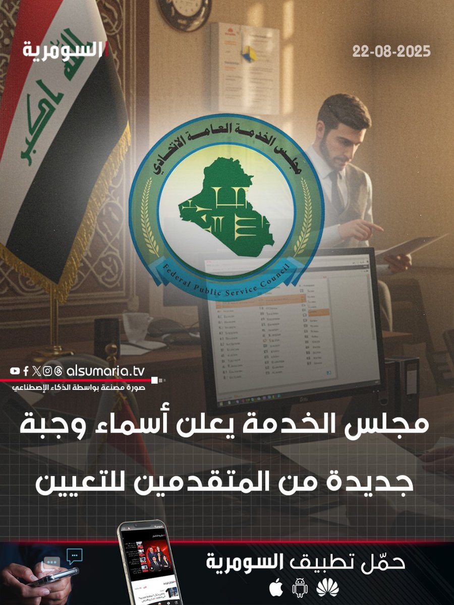 مجلس الخدمة يعلن أسماء وجبة جديدة من المتقدمين للتعيين

التفاصيل كاملة داخل الرابط: 
alsumaria.tv/news/538032