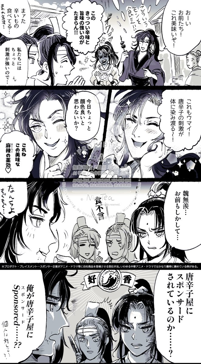 【アニメまどそしマンガ】※メタネタです😅

辛味を堪能する魏先輩と疑惑/しっかりしろ景儀!そんなわけあるか 