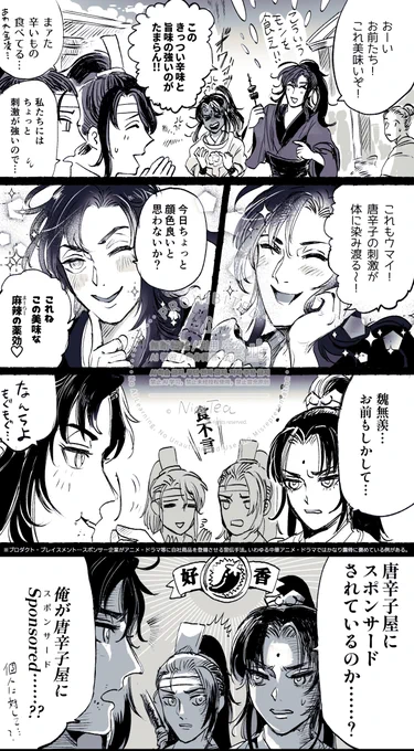 【アニメまどそしマンガ】※メタネタです😅

辛味を堪能する魏先輩と疑惑/しっかりしろ景儀!そんなわけあるか 