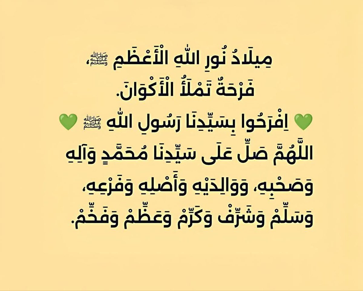 ميلاد النور الذاتي الأعظم.، ✨🤍