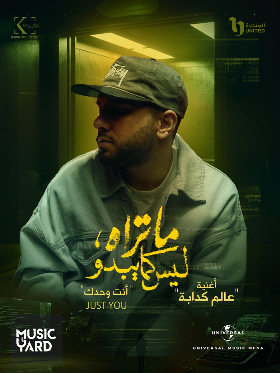 Lege_cy's tweet photo. عالم كدابه
من مسلسل (ما تراه ليس كما يبدو)
OUT NOW! https://t.co/5TsnElbrZb