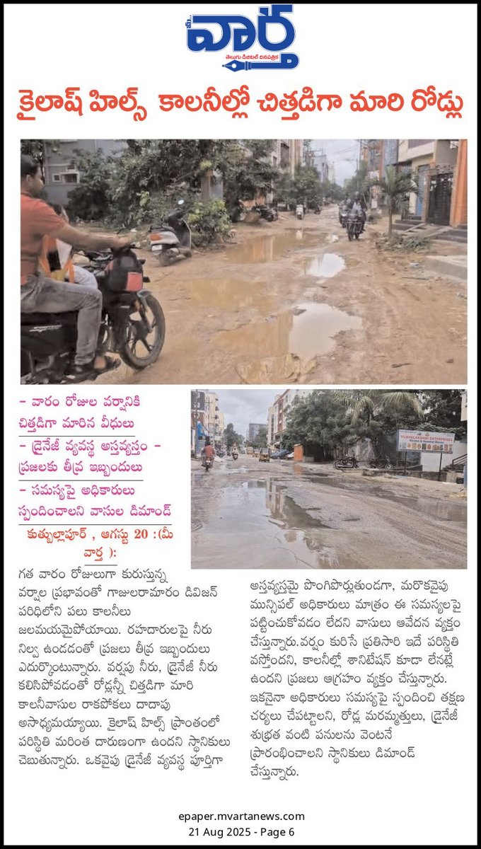 GeorgeReddy0241's tweet photo. Dear Sir /Madam,  @HMWSSBOnline
@hmwssbgmom12 @hmwssbmgrgajrm  @Hmwssbdgmqtblpr @GHMCOnline @EE_SWM_GHMC @DC_Gajularamarm @AE_125 @EE_Gajularamarm @GHMCOnline
Issue at Kailash Hills Colony,  60 Feet Road  Colony, Gajularamram,  Kindly look into it. https://t.co/9mXuhXcrrz