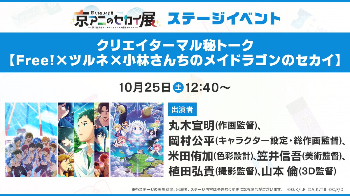 京都アニメーションファン感謝イベント」公式 (@kyoani_event) / X