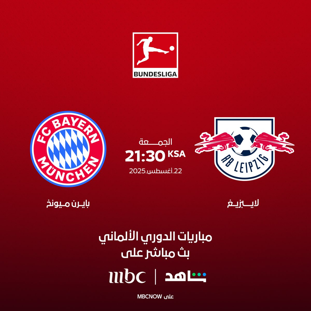 مباراة بايرن ميونخ ولايبزيغ. اليوم الساعة 21:30 بتوقيت السعودية

اشترك في باقة Advantage شاهد و استمتع بالمباريات المنتظرة بتقنية HD عالية الجودة على #MBCNOW و #MBC1 و #Shahid
