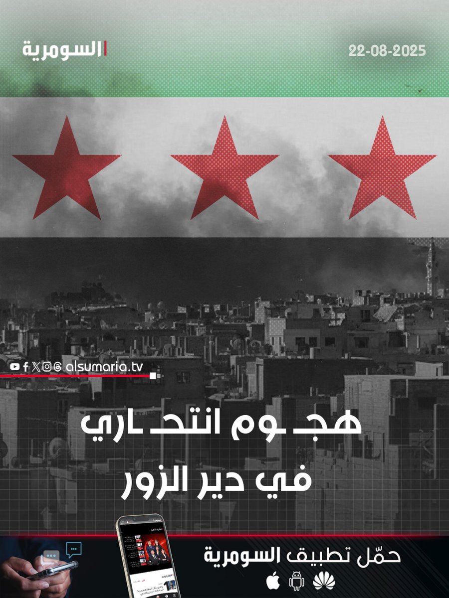 هـ ـجوم انتـ ـحـ ـاري في دير الزور

التفاصيل كاملة داخل الرابط: 
alsumaria.tv/news/538031