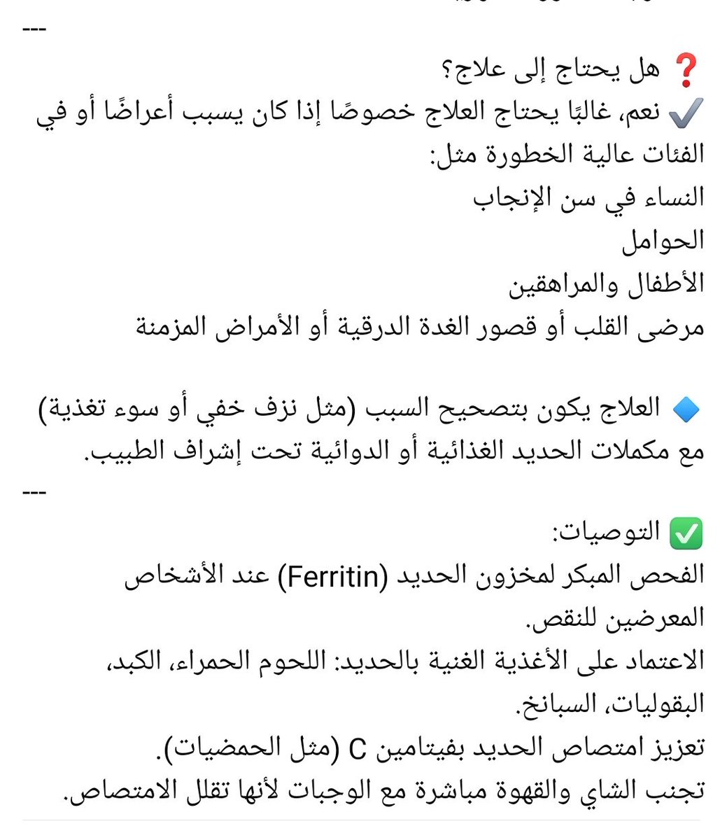hamedabdul1's tweet photo. 📌 نقص مخزون الحديد بدون فقر دم
#نقص_الحديد #مخزون_الحديد #فقر_الدم #التعب #تساقط_الشعر #ضعف_المناعة #صحة #طب #تغذية #توعية_طبية #تثقيف_صحي #الطب_الداخلي #علاج #وقاية #مكملات_الحديد #التغذية_الصحية #الصحة_العام https://t.co/4plajYxGzH