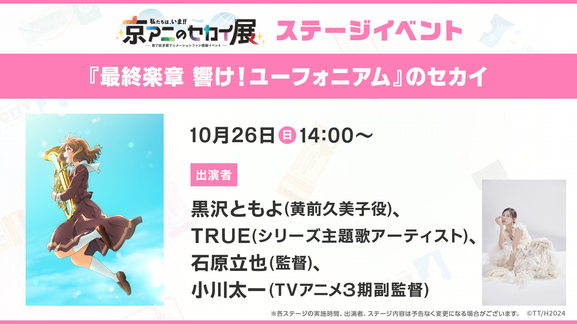 京都アニメーションファン感謝イベント」公式 on X: 