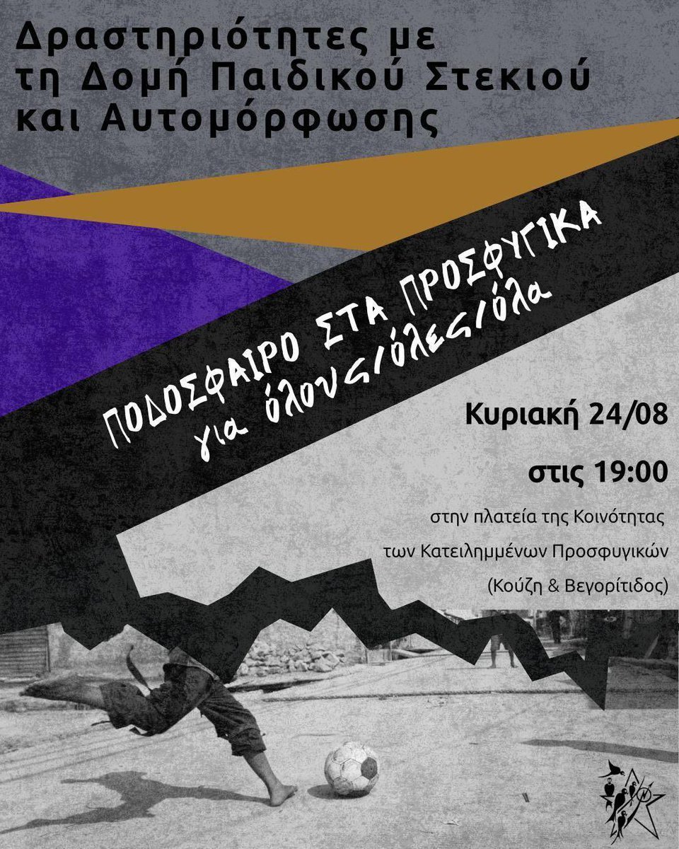 Δραστηριότητες με το Παιδικό Στέκι Ποδόσφαιρο στα Προσφυγικά

Την Κυριακή 24/08 στις 19:00 στην πλατεία των Προσφυγικών

Activities with the Children Structure Football at Prosfygika

This Sunday 24/08 at 19:00 in the square of Prosfygika 

athens.indymedia.org/event/98637/

#antireport