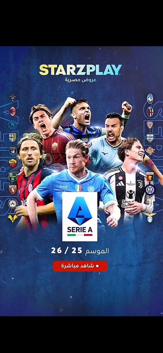 المرة هذي النقل راح يكون أكشخ ..

نفس طاقم عمل YouTube موسم 2022/2021 سيتكفل بنقل الدوري الإيطالي ..

ولكن هذه المرة بإستخدام منصة StarzPlay..

سقوط آخر من المضحكين رابطة الدوري 😄