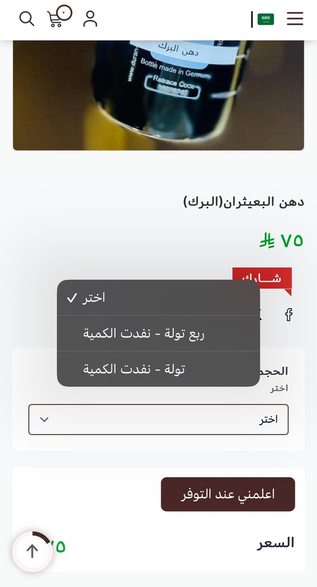 @3tra_ksa <a href="/alnawartb/">النّوّار للطِّيب</a> بيض الله وجهك وسخر الله لك من ينفعك أخت عطراء 

عندهم هيل وحبق وريحان ، مايحتاج اتعب نفسي الأمور صارت اسهل للتجارب 🌿🧑‍🔬