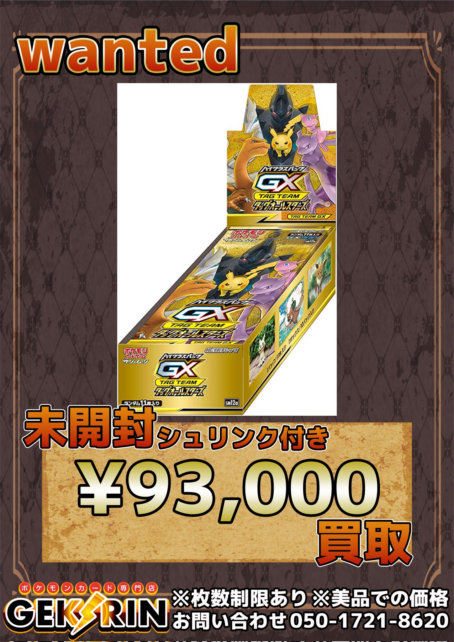 ポケパーク まとめ売り GEKIRIN沼津駅前店【ポケカ専門店】 on X: 