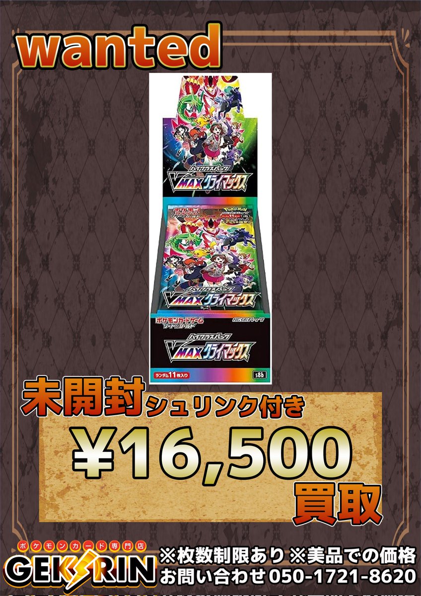 GEKIRIN沼津駅前店【ポケカ専門店】 on X: 