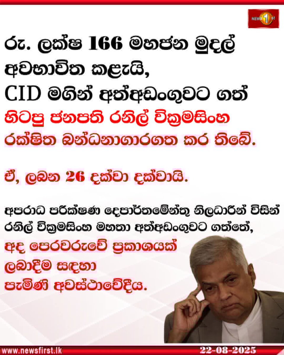 HennadigeK's tweet photo. ඡන්දෙට කලින් රනිල් - අනුර ඩීල් කීවා විපක්ෂය දැන් මීක් නෑ . කොයි කාටත් නීතිය එක හා සමාන බව පෙන්වූ අධිකරණයට ස්තූතියි 🇱🇰❤️ https://t.co/59ZJlJO6eq