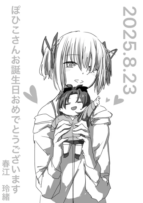 ぽひさんお誕生日おめでとうございます
これからも推し絵師の可愛いイラストを楽しみに陰ながら応援させて戴きます 