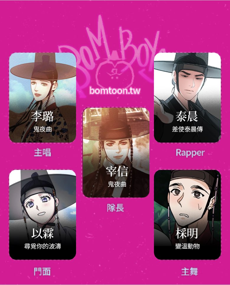 pinkmo_momo's tweet photo. #BOMBoys #BOMTOON @BomtoonTW https://t.co/Dajgdvn1RT