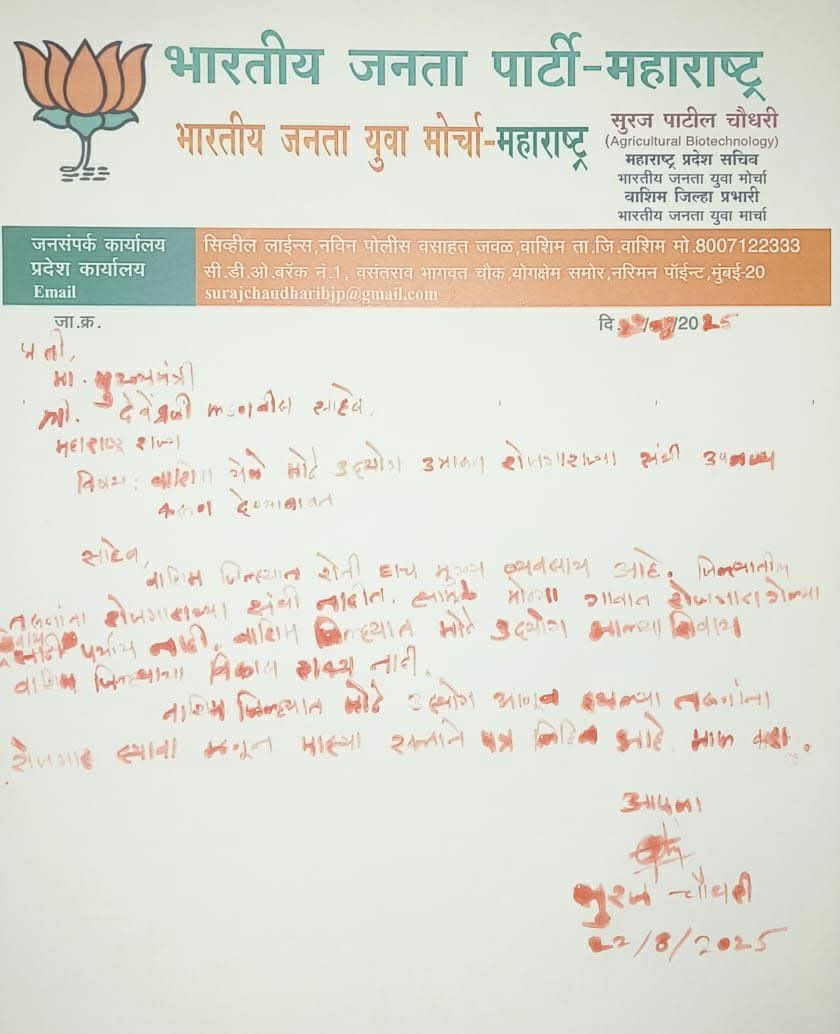 वाशिम जिल्ह्यात मोठे उद्योग आणून इथल्या तरुणांना रोजगारांच्या संधी उपलब्ध करून देण्यासाठी मुख्यमंत्री श्री देवेंद्र जी फडणवीस साहेब यांना माझ्या रक्ताने विनंती पत्र लिहिले  आणि पाठवले 🙏