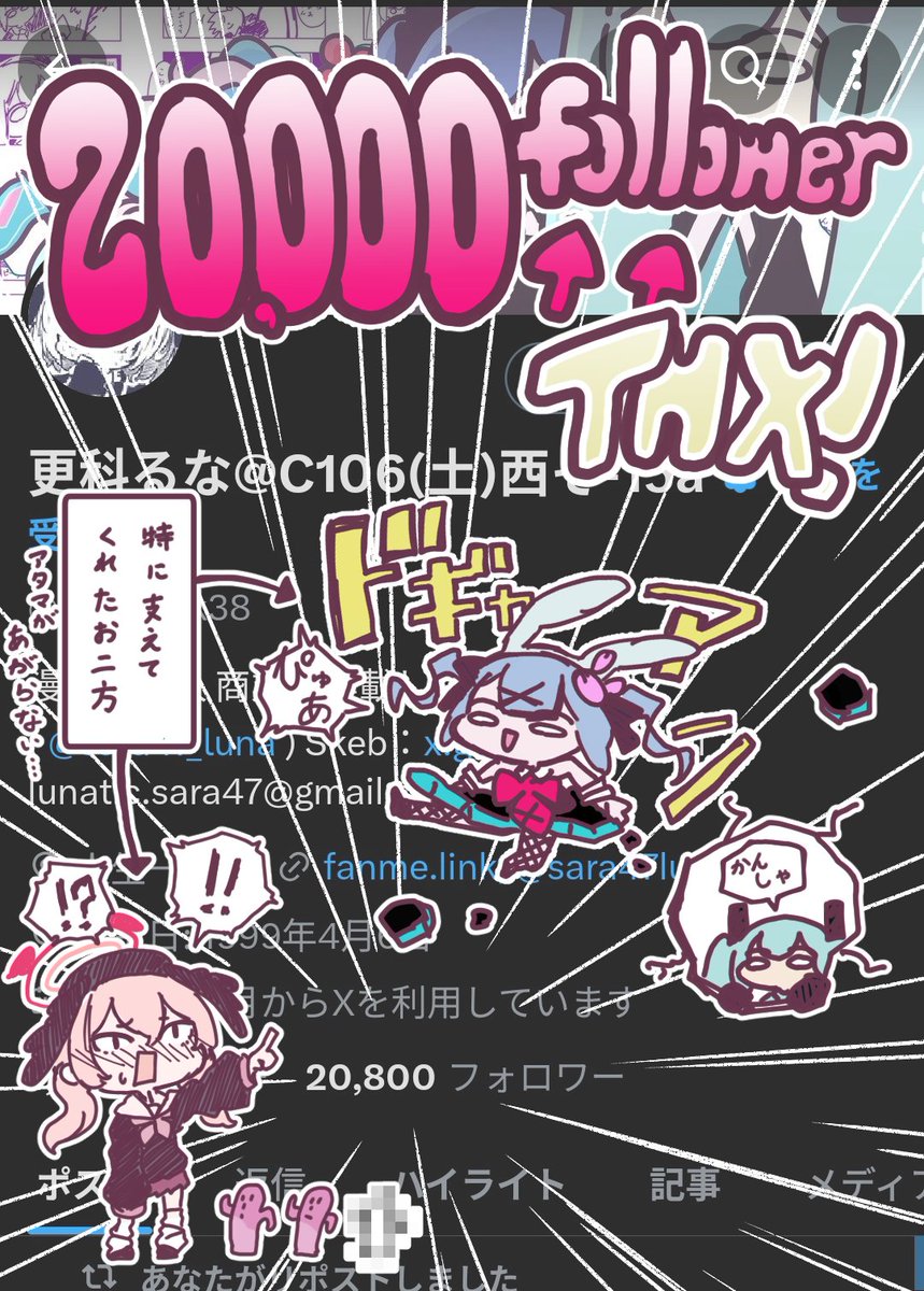 noah_ark38's tweet photo. おかげさまで20,000フォロワー突破いたしました！！！！

本当に本当にいろんな方々、いろんな作品、いろんな歌姫()に支えられてここまで来れました……感無量です…！

これからも応援していただけると幸いです！
ありがとうフォロワーさん！ありがとうミクさんズ！！ありがとうブルーアーカイブ！ https://t.co/cnlCFBAWsR