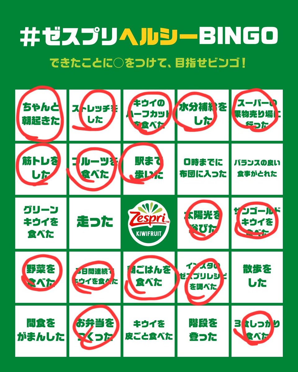 yoppi0731's tweet photo. #ゼスプリヘルシーBINGO https://t.co/BqtGFmxxSR