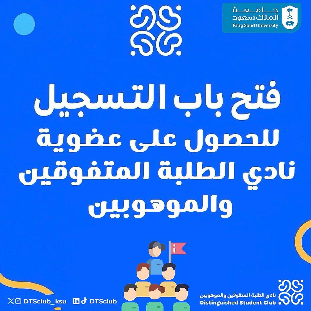 فتح باب التسجيل للراغبين على الحصول على عضوية نادي الطلبة المتفوقين والموهوبين! 🌟نبحث عن وجوه جديدة وعقول مبدعة.🧠 التسجيل عبر الرابط! هل ستنضم لعائلتنا؟ 👀 docs.google.com/forms/d/e/1FAI…