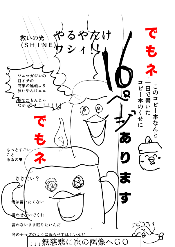 懐かしい限界画像はザクザク出て来る。
何年こんなことやってんだ。成長しろ。 