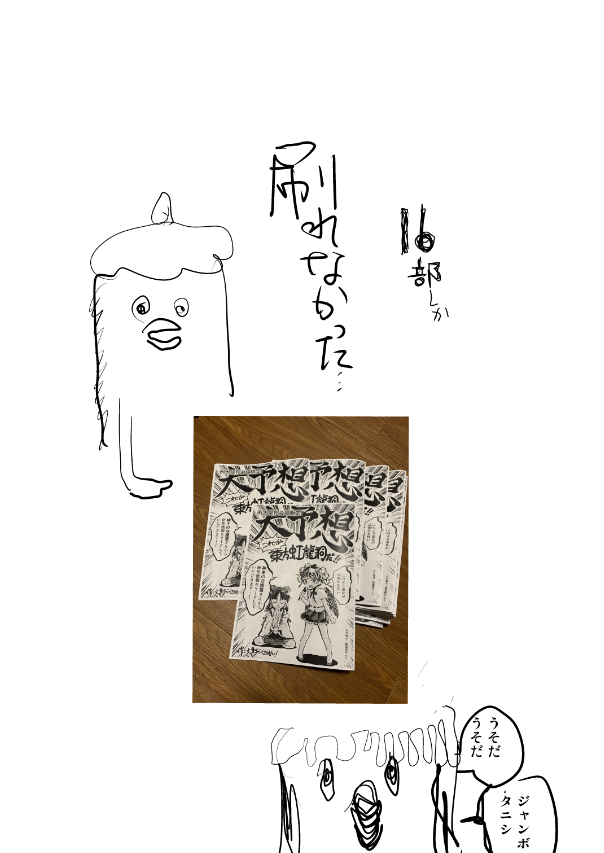 懐かしい限界画像はザクザク出て来る。
何年こんなことやってんだ。成長しろ。 