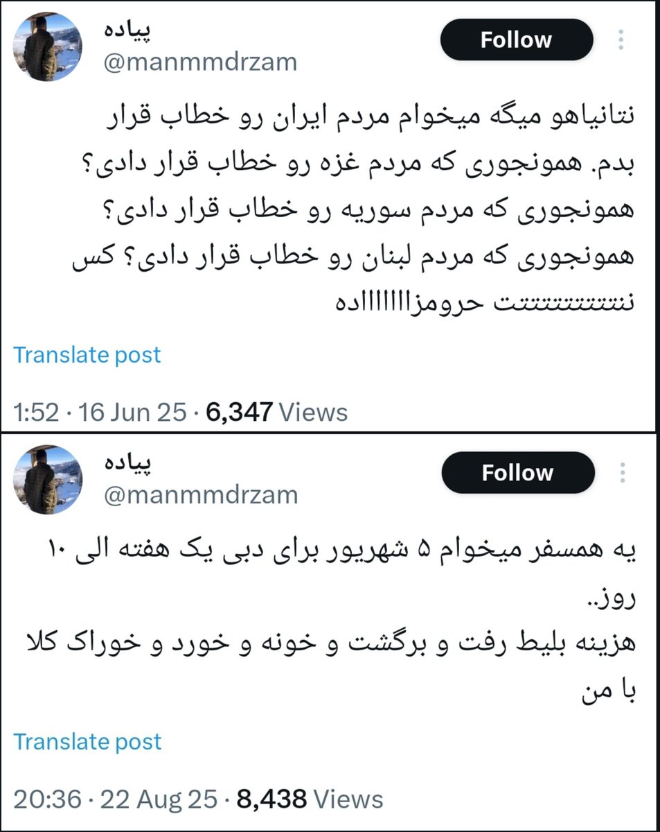 یکی از وطن‌پرستای ۱۲روزه
بالا: زمان جنگ
پایین: بعد از جنگ
مادرجنده میخواد با پول یه نفرو بخره ببره دوبی ۱۰روز بکنه.
حالا شما فکر کن ببین اینا شهروند معمولی هستن؟