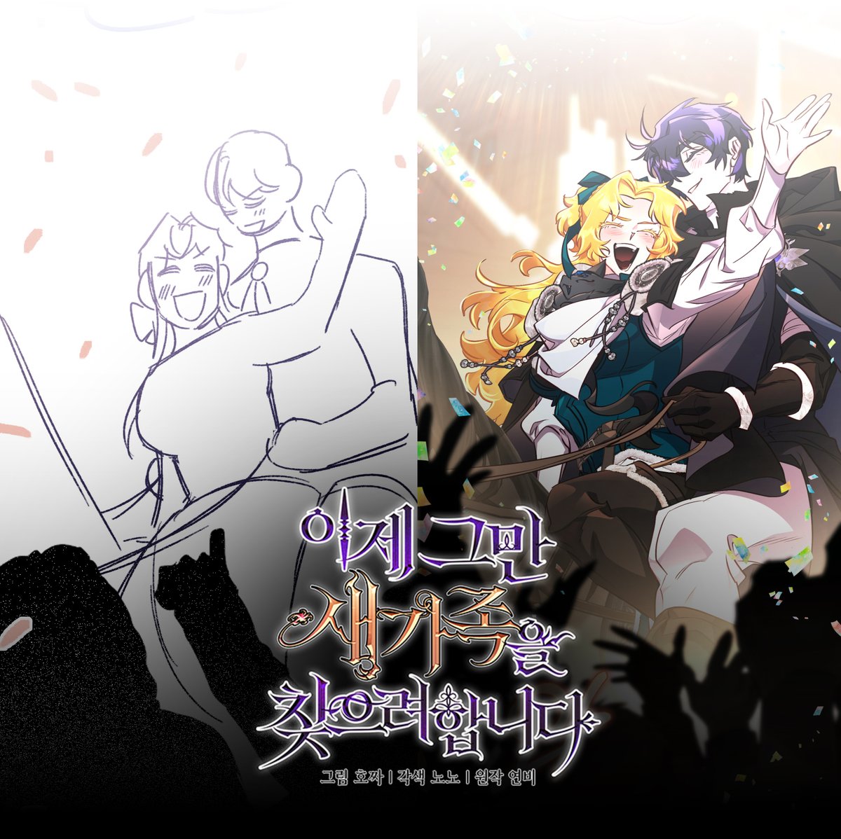 ❄️이제 그만 새가족을 찾으려 합니다❄️
81화 업로드 되었습니다. 

kkp: page.kakao.com/content/622788…
kkw: url.kr/hmywzk

[JP] piccoma.com/web/product/15…
[US] tapas.io/series/ill-jus…

정식 사이트를 이용해주세요.  
#이새가 #카카오페이지 #카카오웹툰