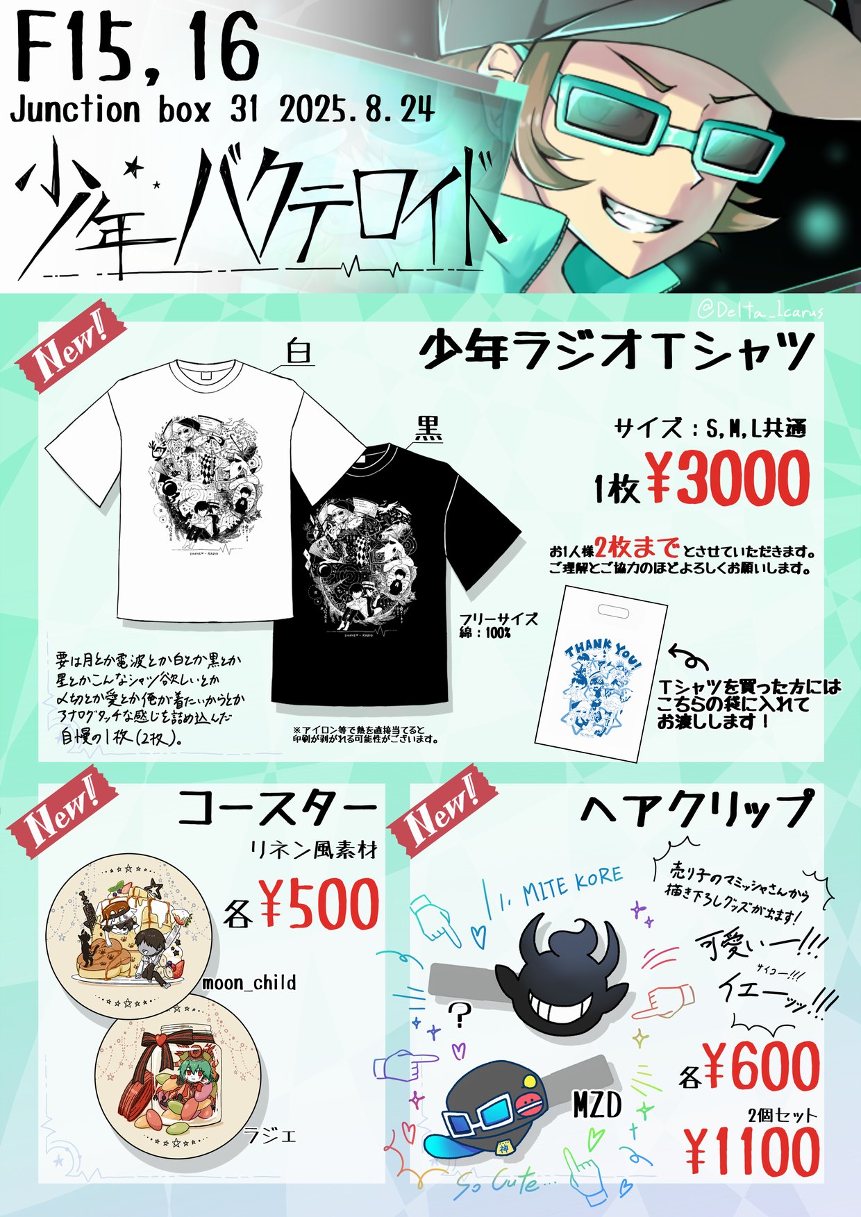ルート・ブリュック　2019伊丹　関連グッズ　まとめ売り ジェイアール京都伊勢丹 POPUP STORE – Zen Style