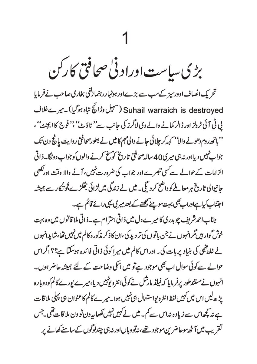 Suhail Warraich tweet media