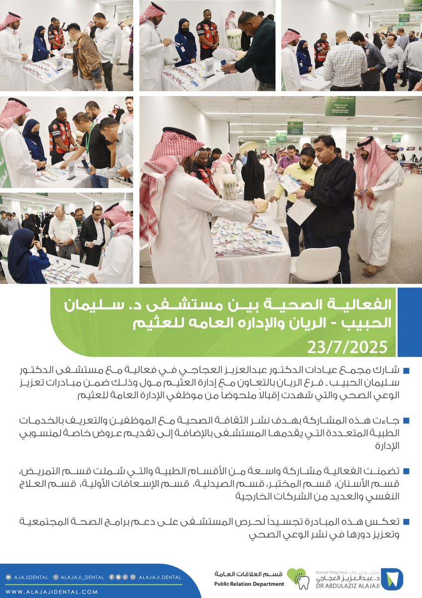 سعدنا بالمشاركة عبر قسم الأسنان في الفعالية الصحية بمستشفى د. سليمان الحبيب – الريان بالتعاون مع الإدارة العامة للعثيم، ضمن التزامنا بدعم المبادرات المجتمعية والصحية.

<a href="/OthaimMarkets/">أسواق العثيم</a> 

#عيادات_الدكتور_عبدالعزيز_العجاجي #اسنان #طب_اسنان #الرياض #السعودية #اسواق_العثيم