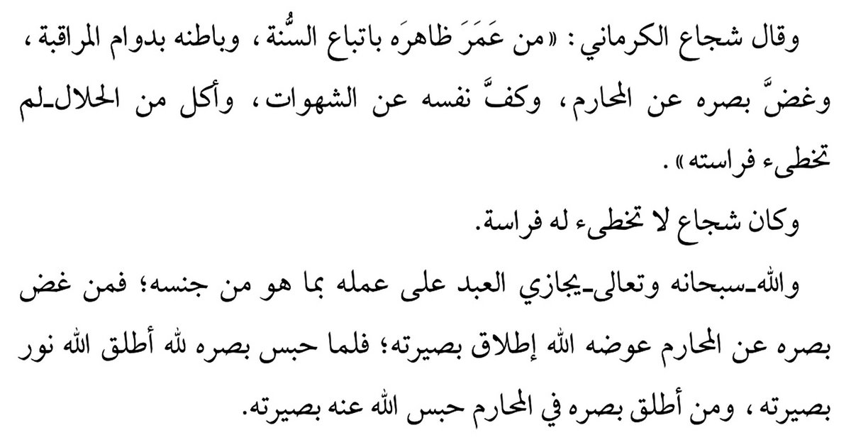 من أراد أن لا تخطئ له فراسة :
