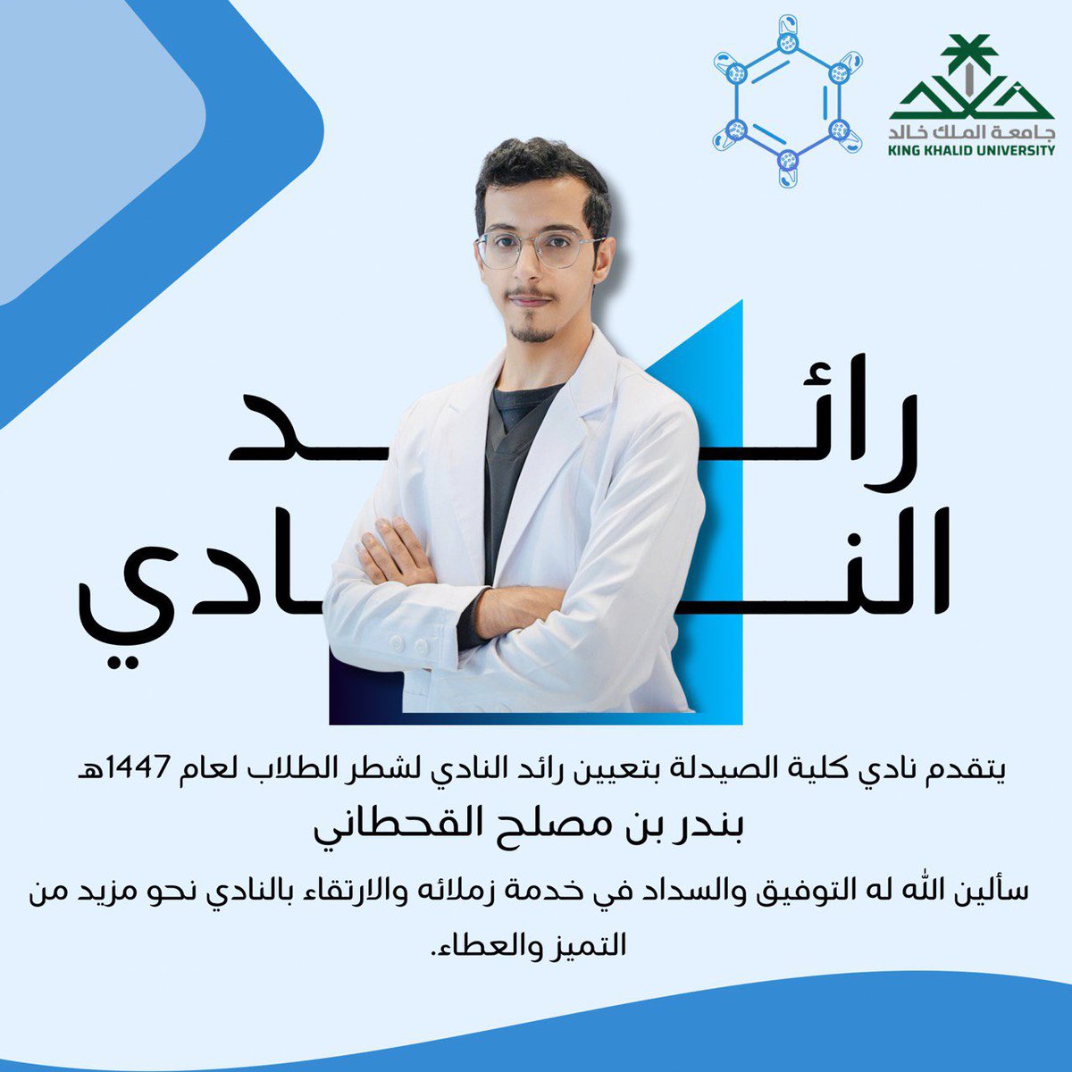 نادي كلية الصيدلة tweet media