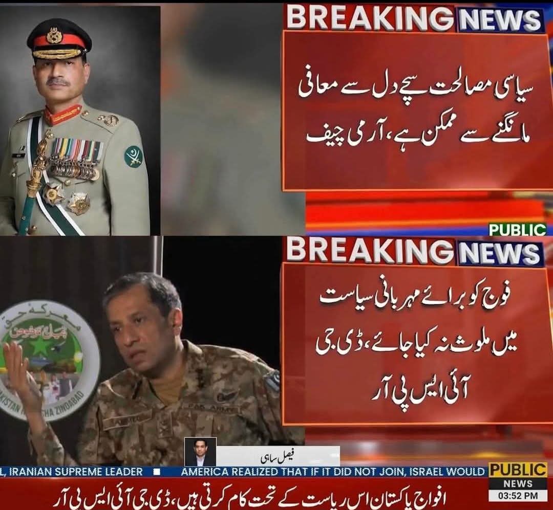 ایف اے پاس پھدو، اپنی خواہشات قوم کا نام دے کر پتہ نہیں کیوں قوم کے اجتماعی شعور کا یوں دیدہ دلیری سے مذاق اڑا کر سمجھتے ہیں کہ جیسے ان کو معافی مل جائے گی، اور کچھ نہیں یہ بدعنوان فوج ایسے بیانات سے اپنے دردناک انجام کو اور بھی تکلیف دے بنا رہے ھیں