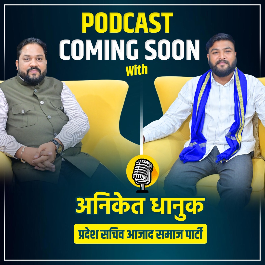 Power Talk with Sanjeev (@talkwithsanjeev) on Twitter photo <a href="/AniketDhanuk_/">Aazad Aniket Dhanuk</a> के विचार, PowerTalk With Sanjeev के साथ – Coming Soon!
प्रदेश सचिव – आज़ाद समाज पार्टी के साथ होगी एक ज़बरदस्त बातचीत,
जहाँ मिलेंगे आपको विचार, प्रेरणा और नए नज़रिए।
#podcastcomingsoon #powertalkwithsanjeev #politics #uttarpardesh #podcast #aniketdhanuk #bhimarmy <a href="/AniketDhanuk_/">Aazad Aniket Dhanuk</a> के विचार, PowerTalk With Sanjeev के साथ – Coming Soon!
प्रदेश सचिव – आज़ाद समाज पार्टी के साथ होगी एक ज़बरदस्त बातचीत,
जहाँ मिलेंगे आपको विचार, प्रेरणा और नए नज़रिए।
#podcastcomingsoon #powertalkwithsanjeev #politics #uttarpardesh #podcast #aniketdhanuk #bhimarmy