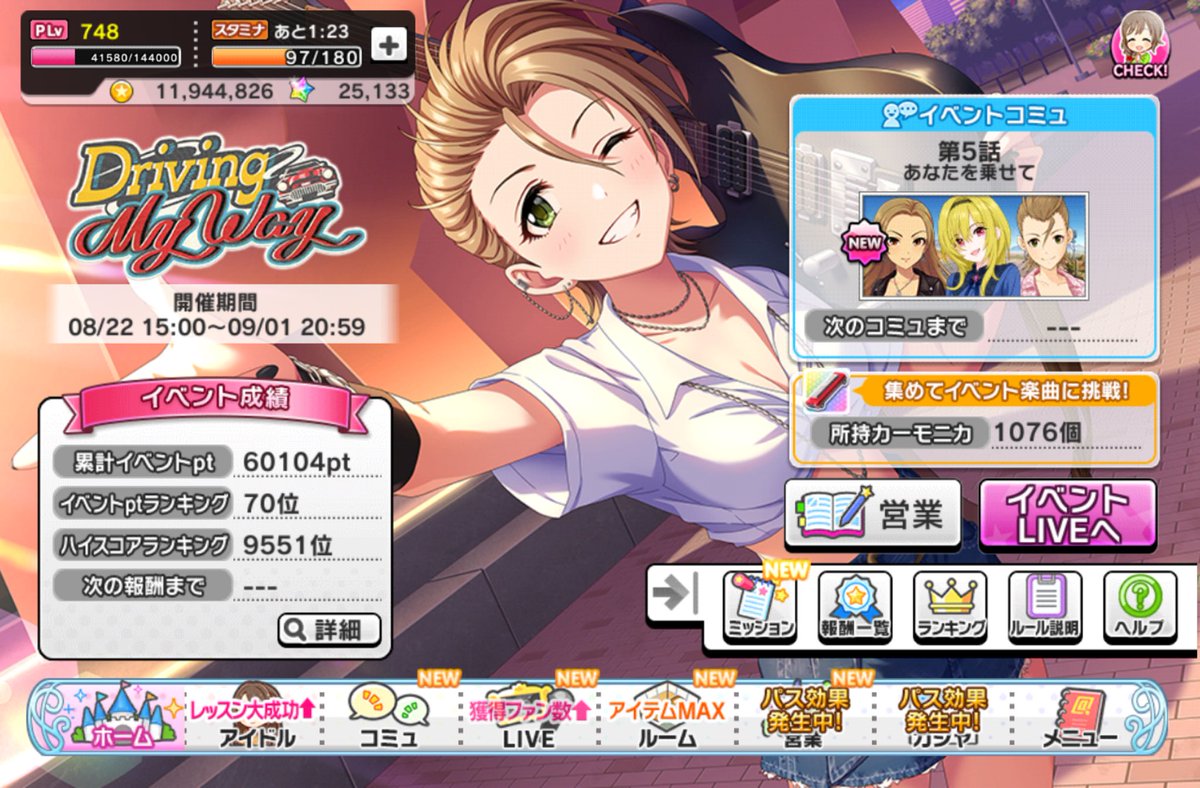 今回のデレステのイベントも頑張ります！