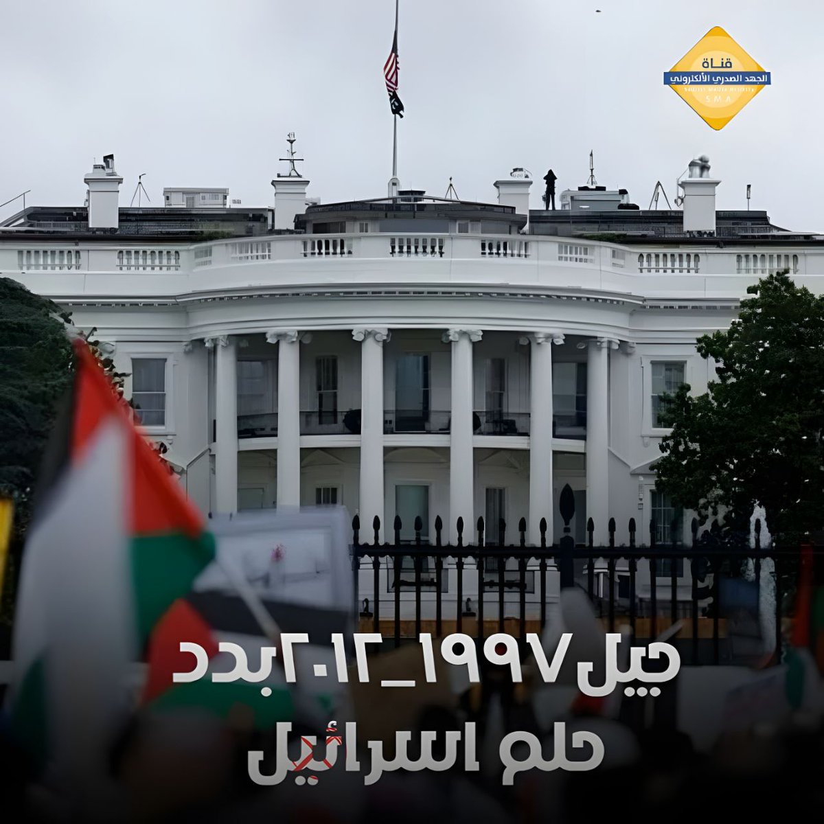 <a href="/IrqTd_93/">#ترند 🇮🇶 NTMIH</a> جيل Z (مواليد 1997–2012) 
هو الجيل الرقمي الواعي الذي نشأ مع الإنترنت واليوم يثبت أنه الأكثر رفضاً للاحتلال الإسرائيلي وتضليل إعلامه.

#جيل١٩٩٧_٢٠١٢بدد_حلم_اسر١ئيل