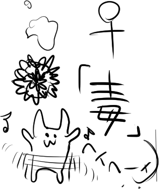 まじめにやっています 