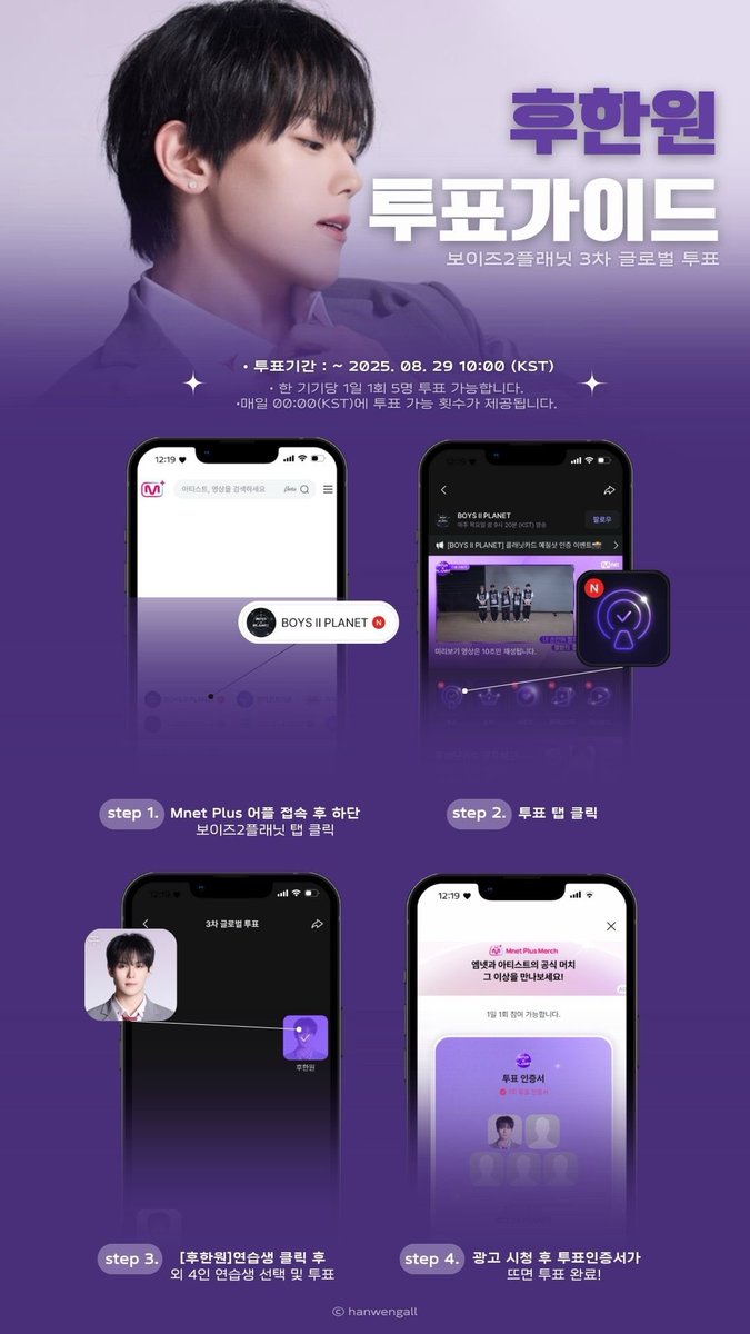 🩵보이즈2플래닛 후한원 3차 투표 이벤트🩵

🎁 아이패드
🎧 에어팟
🎟️ 상품권 &amp; 기프티콘
추첨을 통해 ✨총 95분✨께 선물을 드립니다!

📌 참여 방법
본 트윗 #RT + #후한원 연습생 6회 이상 투표

📌 투표 기간
~ 8/29 10:00 (KST)

#후한원 #胡瀚文 #보이즈2플래닛 #BOYS2PLANET #HUHANWEN